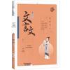 2026 Spark Junior High Classical Chinese Guide: Complete Interpretations & Reading Solutions for Grades 7-9 (Renjiao Edition)