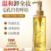 3-in-1 Nourishing Makeup Remover Oil