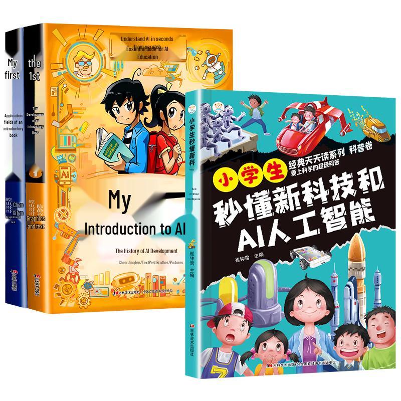 My First AI Introduction Books (3-Volume Set)