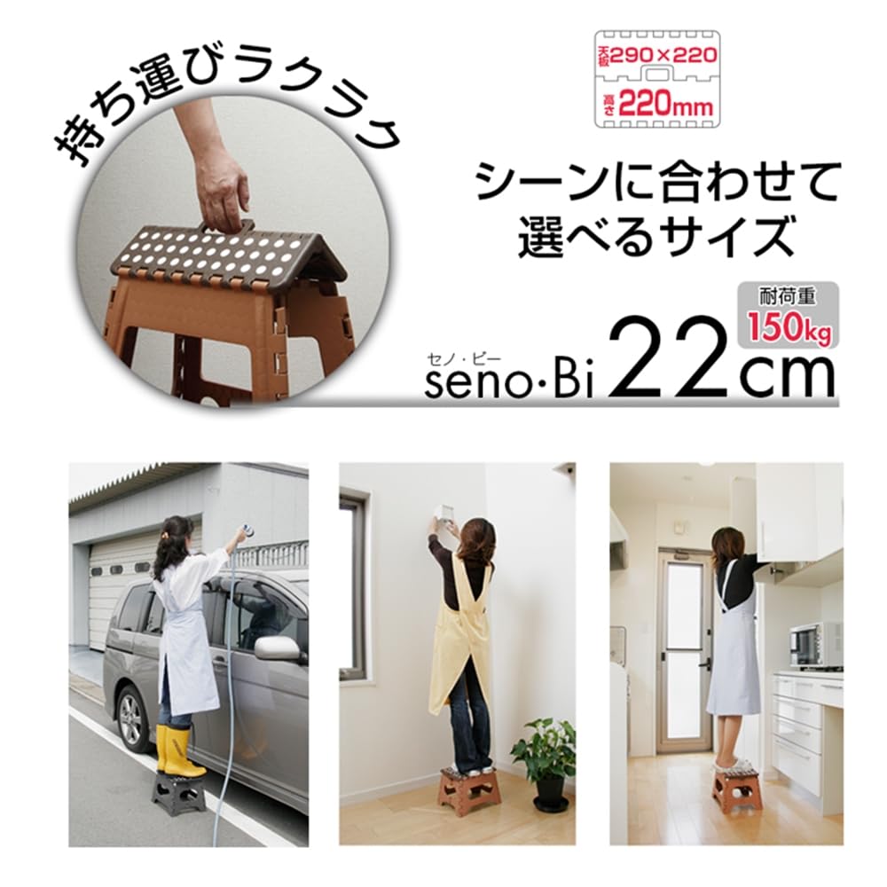 AiS To You Folding Step Stool Senobi 100kg Weight Slim 22cm Brown - Capacity, Lightweight, Storage, Compact, Non-Slip,