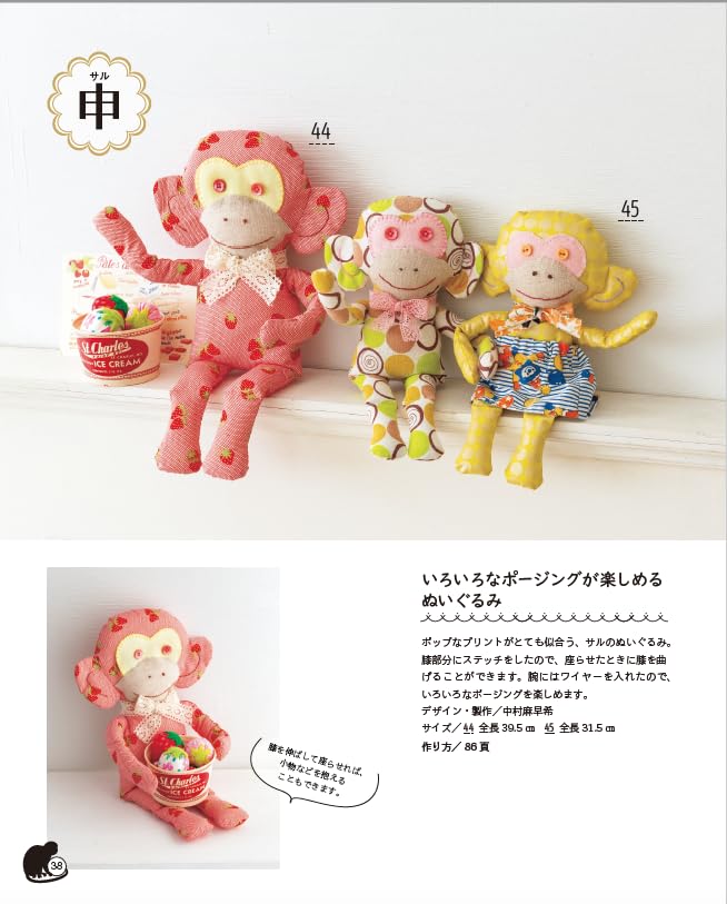 Patchwork Book “Patchwork Ornaments of the Twelve Zodiac Animals” (Lady Boutique Series No. 8468)