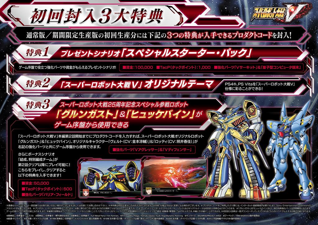 Super Robot Wars V - Premium Anime Song & Sound Edition - [Erstpressungsbonus] Super Robot Wars 25. Jubiläum "3 Erstpressungsboni" Die erste Prod