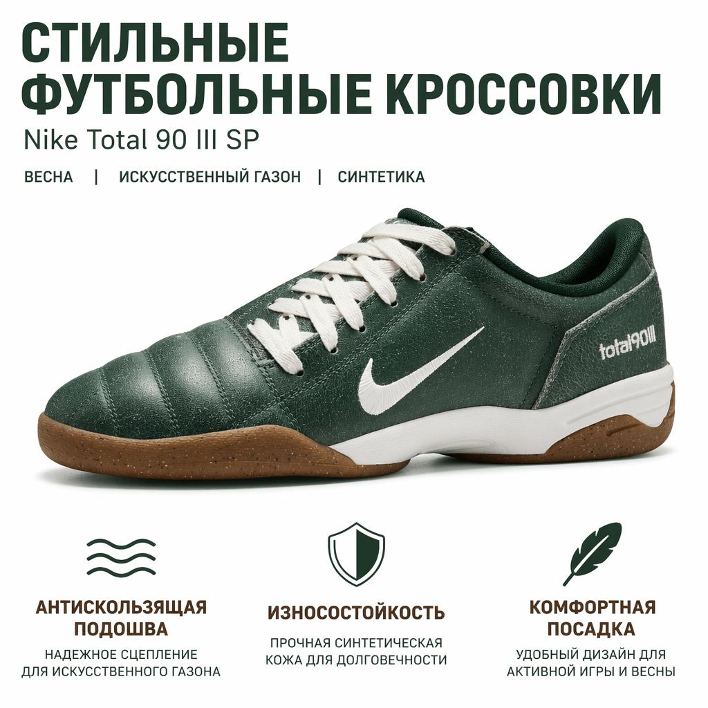 Nike Total 90 3 SP Fir Men Sneakers Green Sail Gum-Medium-Brown IH2090-300