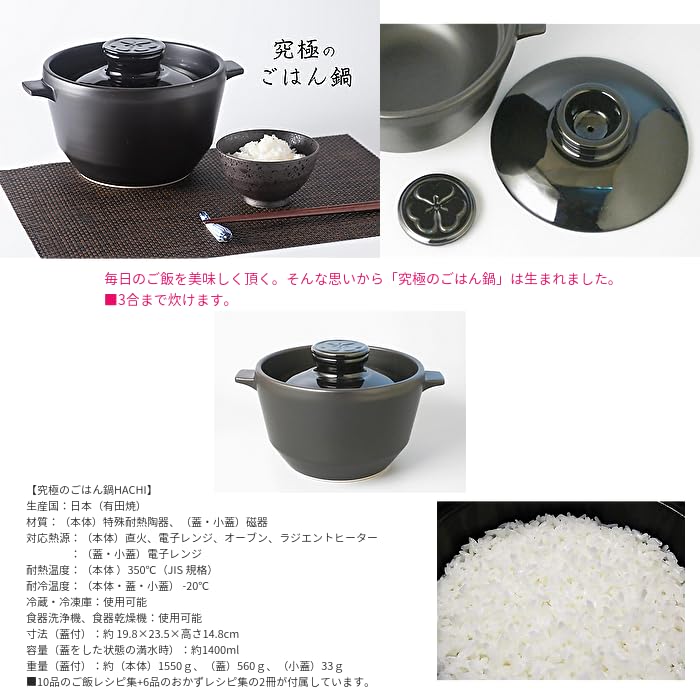 Hachiemon Kiln Arita Ware Rice Direct Heat and Microwave Ultimate Rice Capacity Cooker, Compatible, Cooker, HACHI, 3-Cup