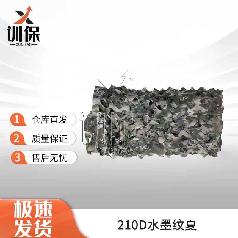 Camouflage Shading Net 2x3m