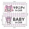 Kuromi Maternity In CAR BABY In CAR Set Car Magnet Stickers Maternity BABY [Sanrio] & 2-Message [Magnet Park] &