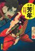 Tsukioka Utalentowany Artysta Krwi i Tajemnicy Arcydzieło Yoshitoshi (Kolekcja Ukiyo-e)