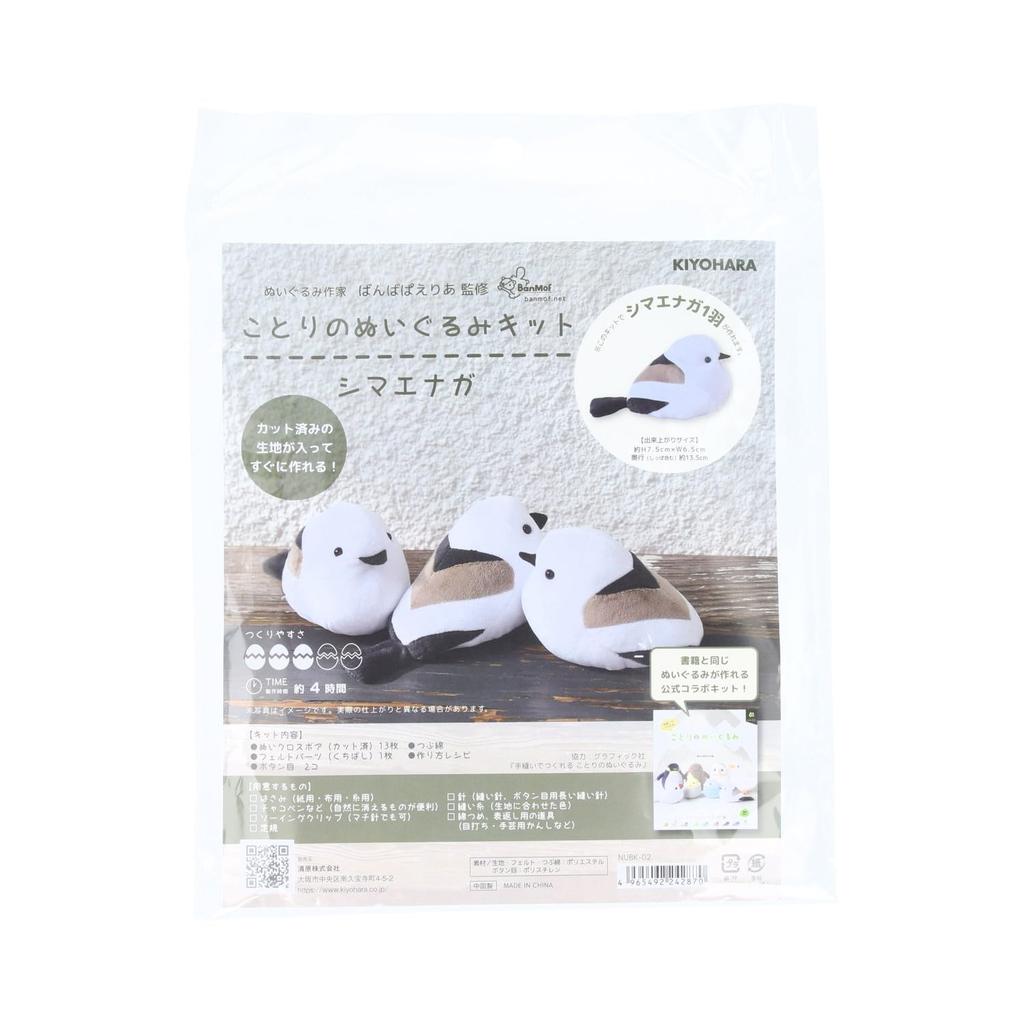 Kiyohara (KIYOHARA) Bird Plush Toy Kit with Pre-Cut Fabric/Felt and Recipe, Long-tailed Tit NUBK-02