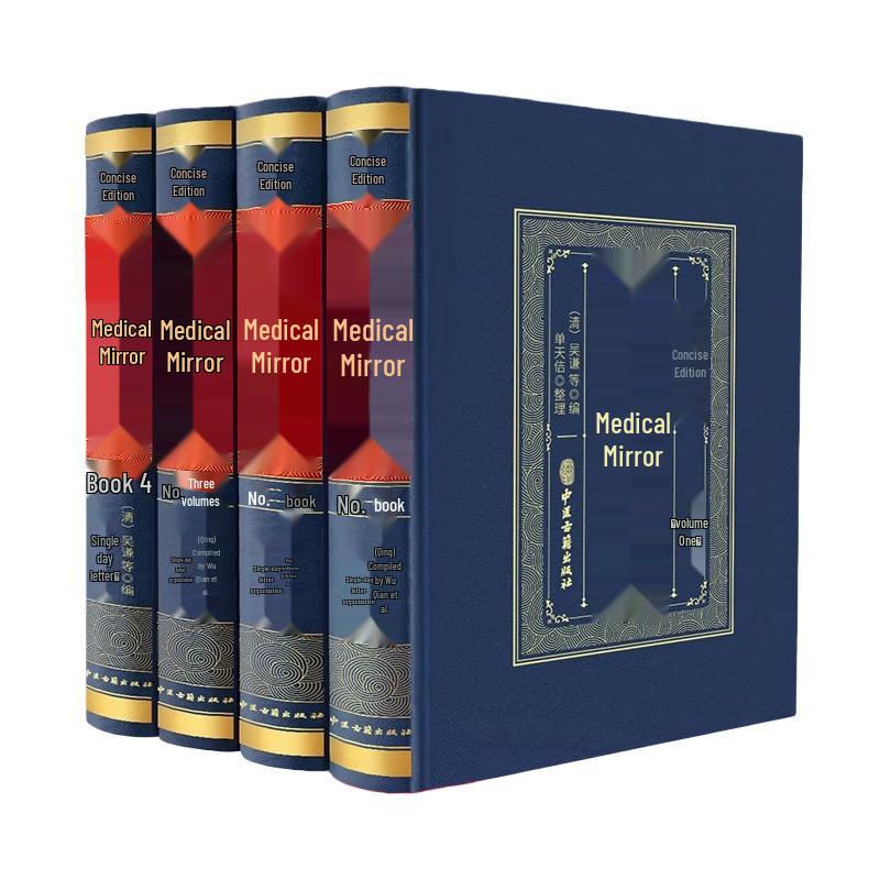 Yizong Jinjian (Golden Mirror of Medicine) - Complete 4-Volume Set