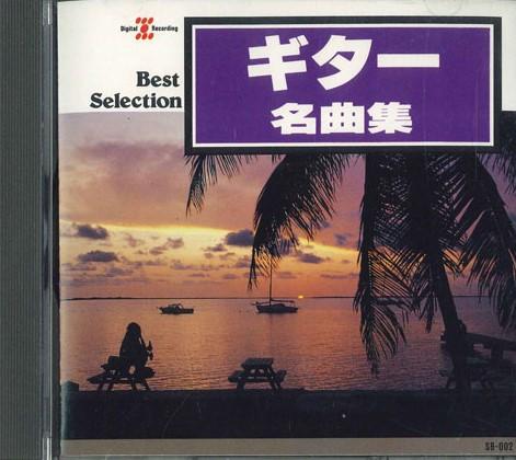 

CD - Guitar Masterpieces SB002 SUN Japan New Age & Easy Listening Used