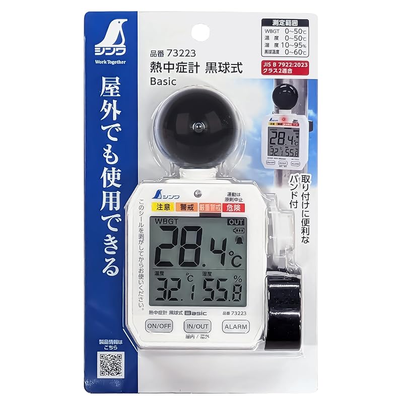 Shinwa Sokutei Heatstroke Meter, Black Globe Type, Basic, "JIS B 7922:2023 Class 2 Compliant" 73223