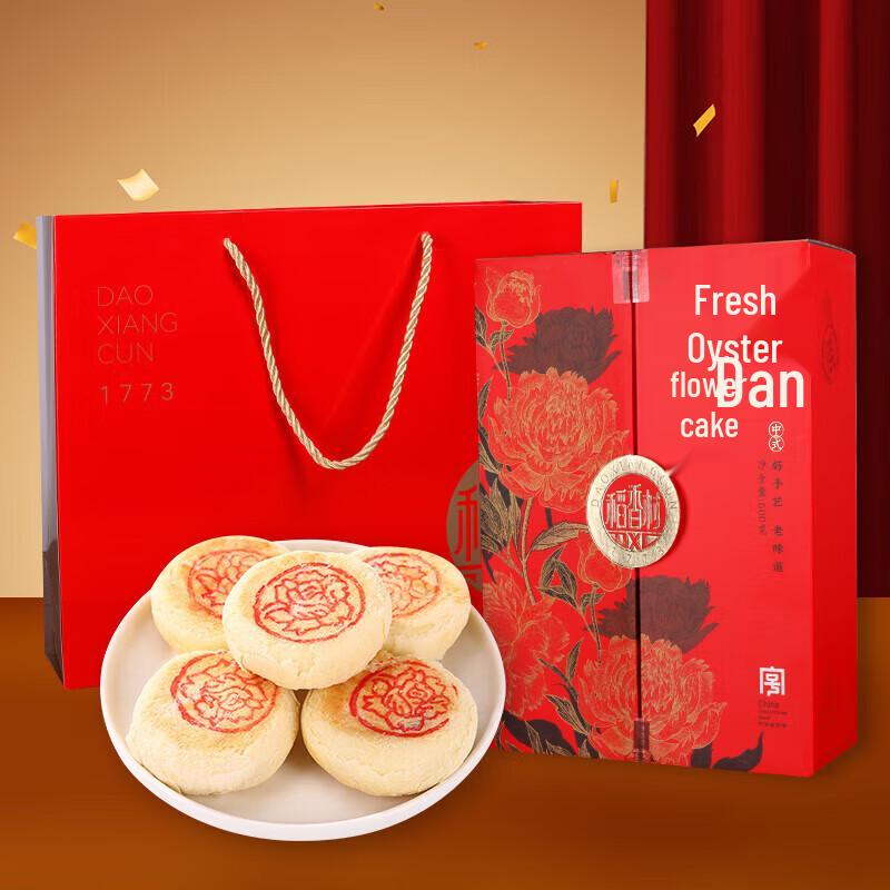 Daoxiangcun Peony Flower Pastry