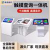 Interactive All-in-One Kiosk with E-Signature & E-Page Turning (CN Version)