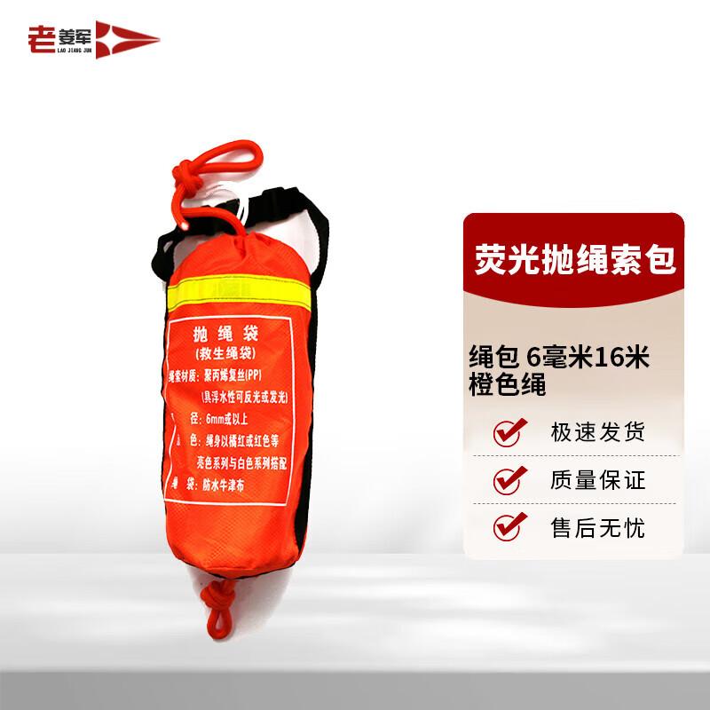 Lao Jiangjun Floating Rescue Throw Rope Bag