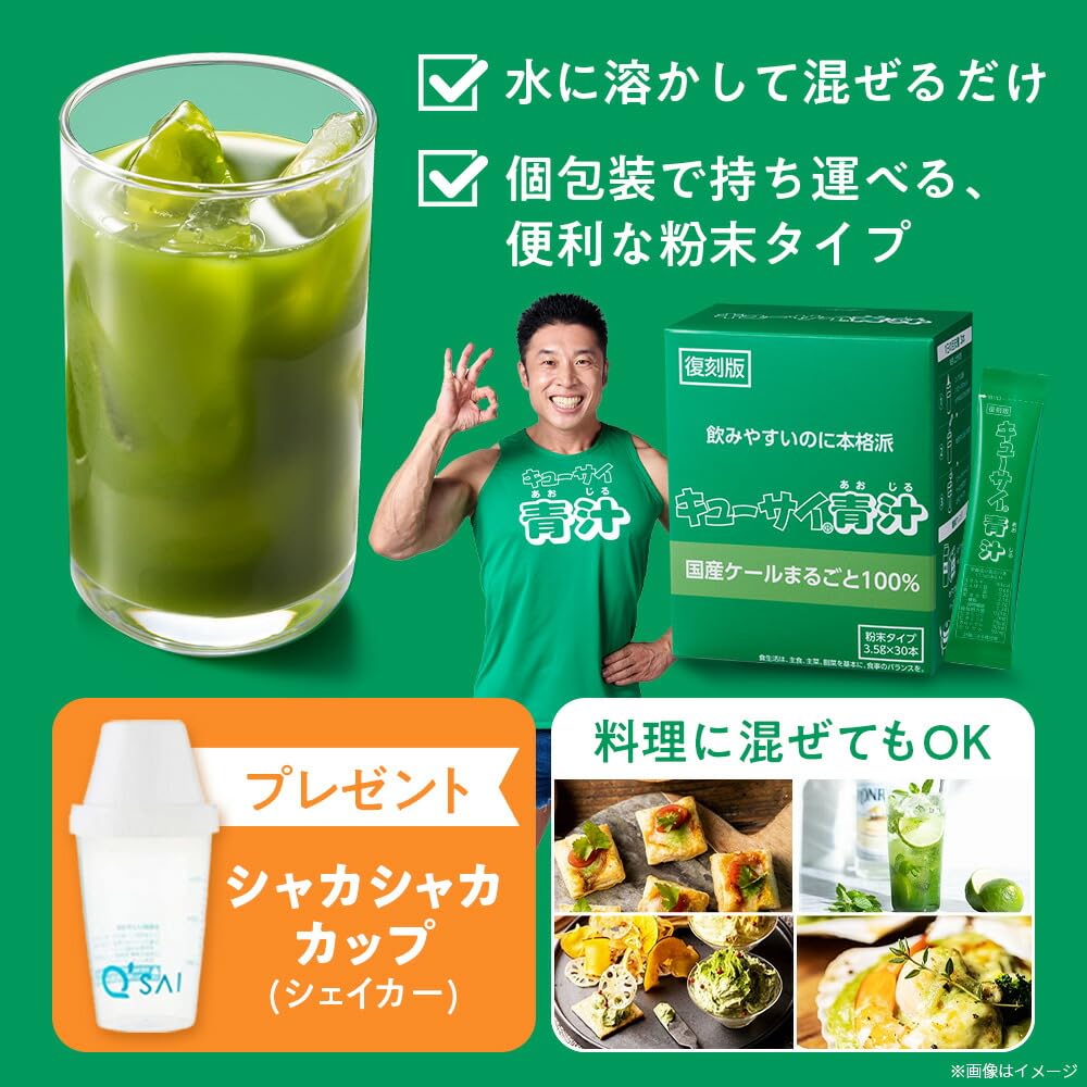 Kyusai grüner Saft 105g x 30 mit Shaker grüner Saft Nakayama Nachdruckverpackung inländischer Grünkohl grüner Saft Grünkohl beliebtes Produkt beliebte Gesundheit (Pulver