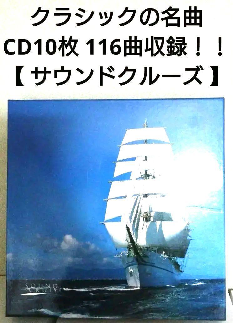 

[USED] Classic Best Album Sound Cruise CD-BOX 10 Disc Set