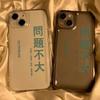 Text [Not a Big Problem] Applicable To iPhone17promax Mobile Phone Case 15/16 Apple 14 All-inclusive 17
