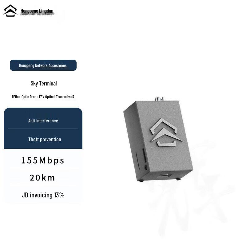 

Hongpeng Lingdun FPV Optical Data Link Module