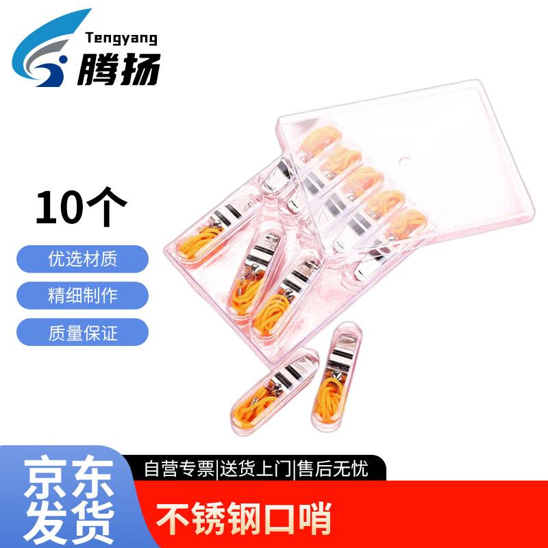 Tengyang Stainless Steel Whistle Set
