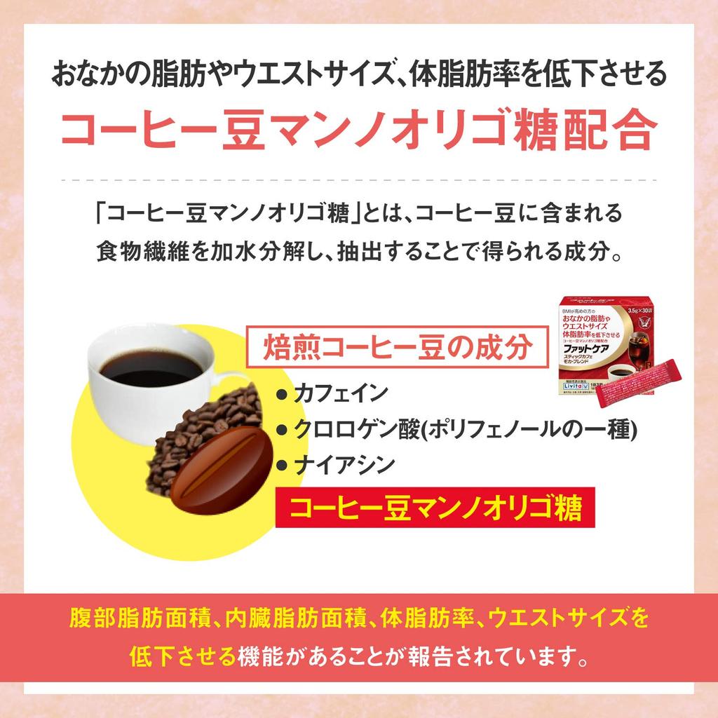 [Functional Food] Taisho Pharmaceutical Fat Care Stick Cafe Mocha Blend 3.5g x 30 bags Reduces belly fat and waist size in those with a high BMI