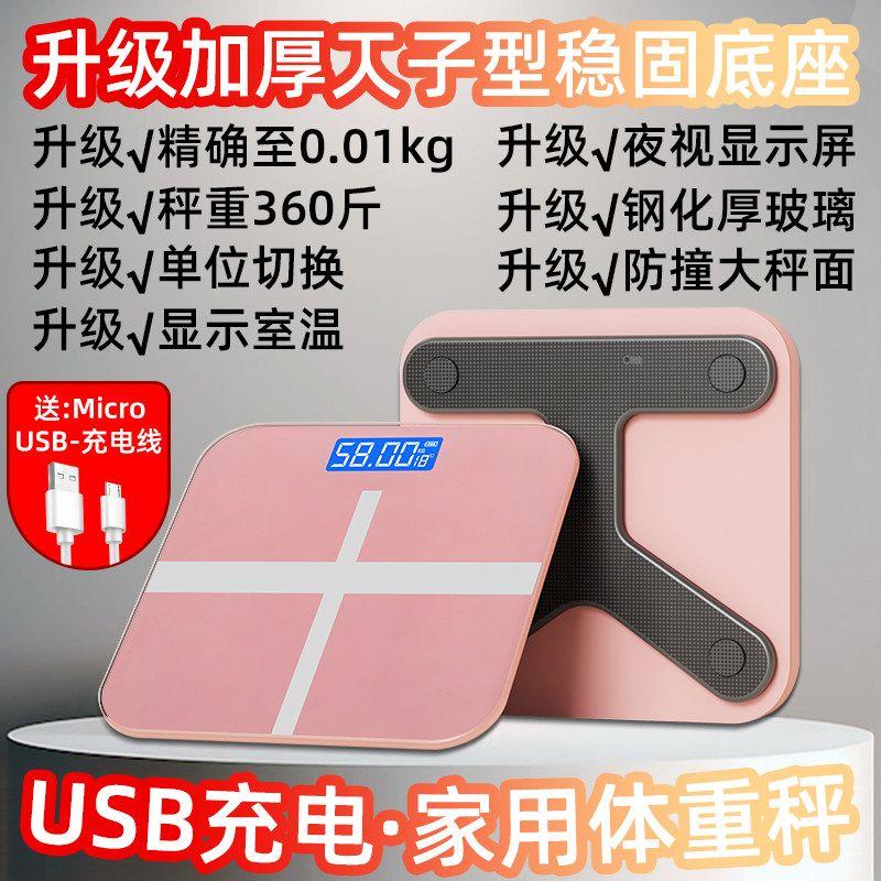 Rechargeable Electronic Scale Weight Scale For Home High Precision Body Scale Dormitory Family Men and Women Small Durable Weighing