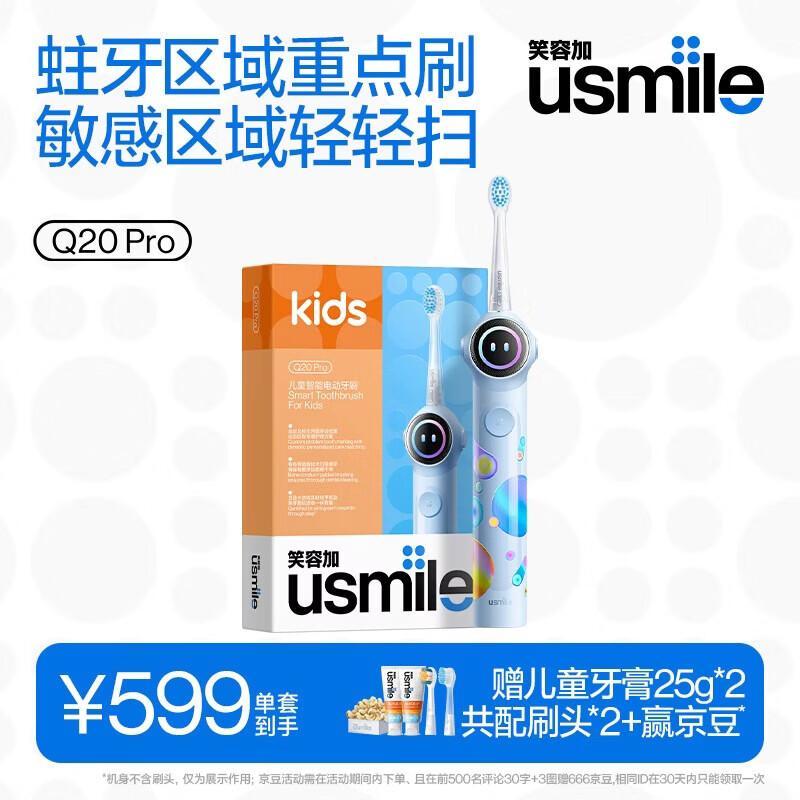 

usmile Q20 PRO Детская электрическая зубная щетка вилка CN (адаптер в комплекте)