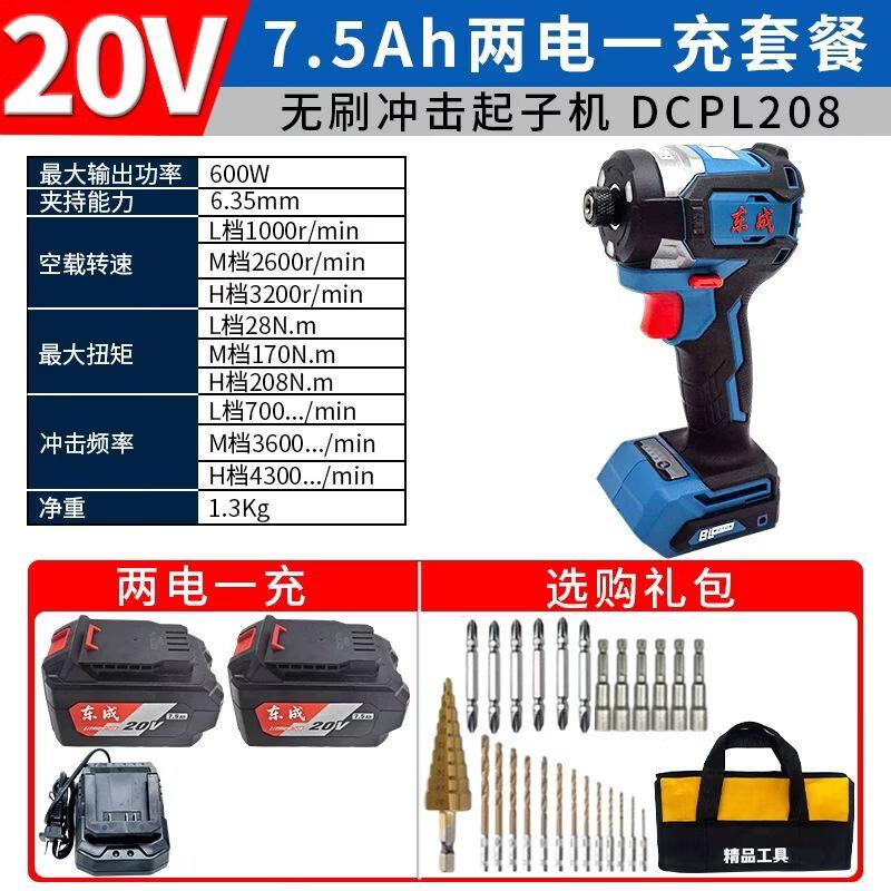 Dongcheng DCPL208 Cordless Brushless Impact Driver Drill CN plug (adapter included)