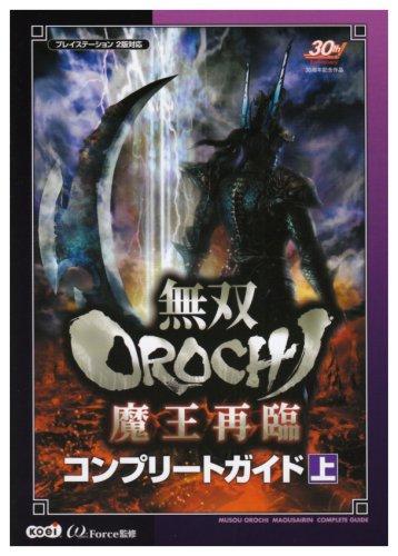 Warriors Orochi: Demon King Resurrection Complete Guide Vol. 1