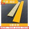 PVC Self-Adhesive Stair Anti-Slip Strip Edge Trim