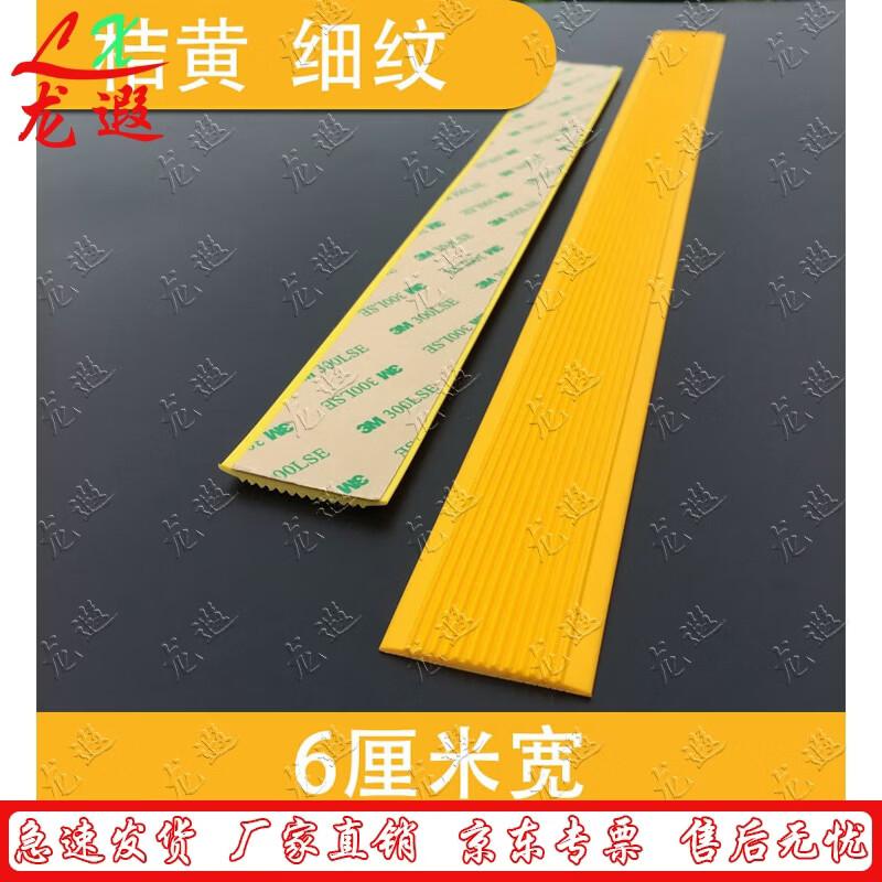 

PVC Self-Adhesive Stair Anti-Slip Strip Edge Trim