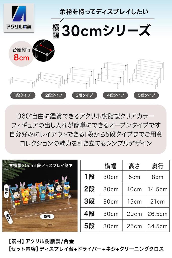 Acrylic Honpo Display Figure Display Collection Acrylic Display Display Base 4 Stand, Stand, Shelf, Stand, Case, Stand, (Clear Tiers)