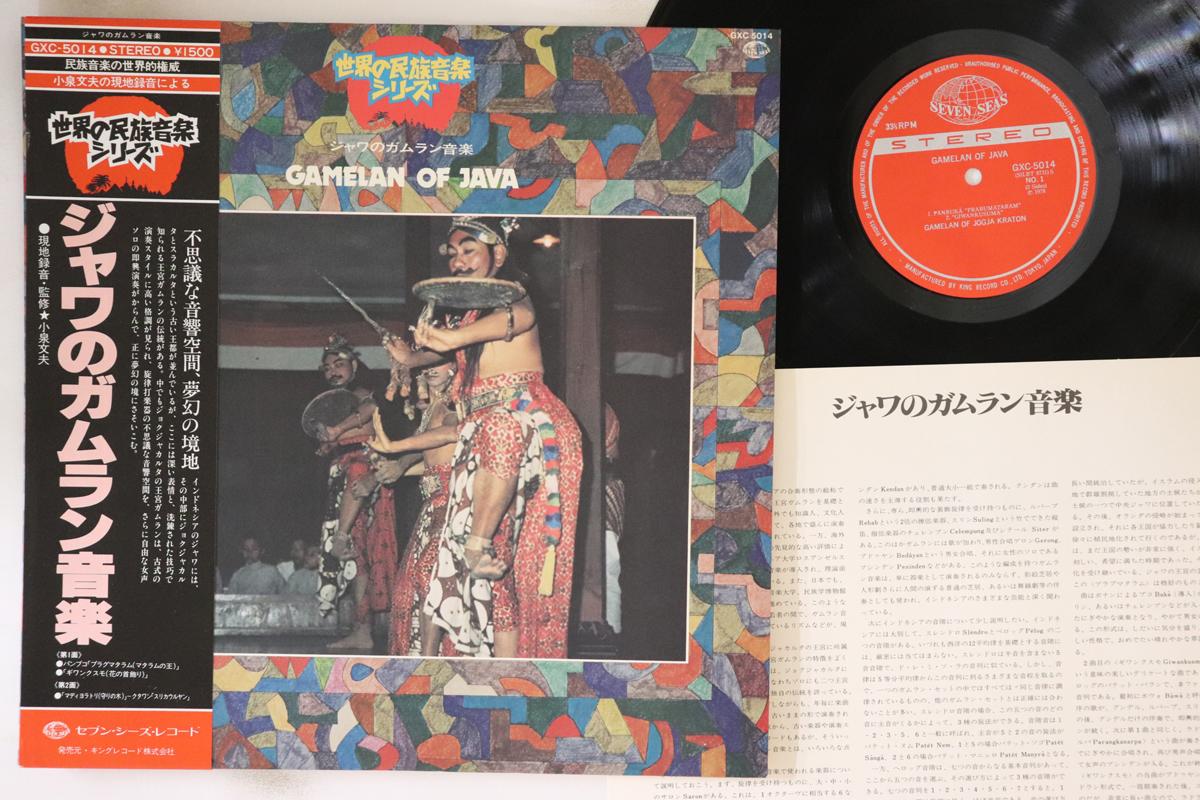 

LP Record - Gamelan Of Java GXC5014 SEVEN SEAS 1978 Japan Obi World Music