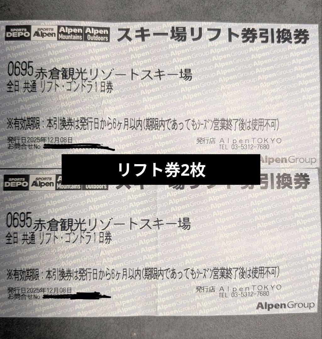 

[USED] Akakura Kanko Resort Ski Area: Two 1-day lift tickets + special offer