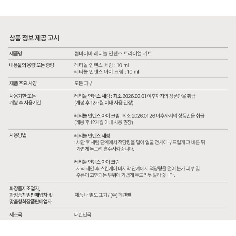 SOME BY MI - Retinol Intense Trial Kit