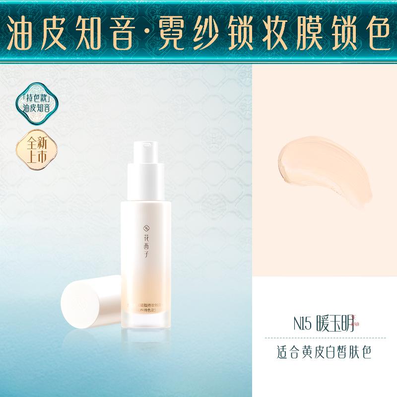 Huaxizi Yufang Skin Activating Gel Makeup Holding Liquid Foundation
