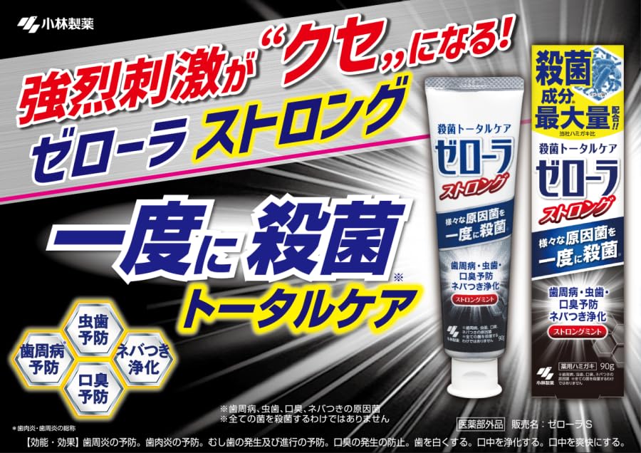 Zerora - Contains antibacterial ingredients, prevents periodontal disease, cavities, and bad breath, sticky purifying, strong mint, medicated