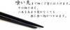 Daikokuya Chopsticks Edo Wooden Chopsticks Super High Quality Chopsticks Series Seven Square Striped Ebony (Superb (24cm))