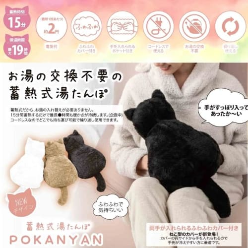 Pokanyan Cat Hot Water Bottle, Heat Storage Type, Kurosuke, Cute Cat, Hand and Foot Pocket, Washable Cover, Fluffy and Warm, Eco-Friendly, Cold Protec