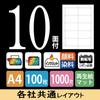 Kokuyo Printer-Compatible Label Stickers, 10-sided, 100 Sheets, KPC-E1101-100