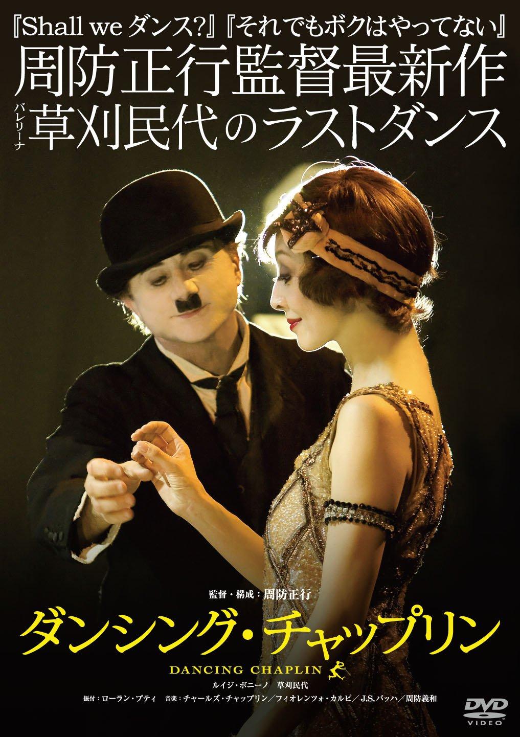 Танцующий Чаплин (DVD) [DVD]