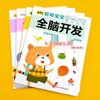 Whole Brain Development Game Book for Ages 3-6: Early Education and Intelligence Enhancement