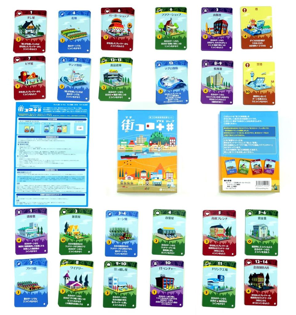 Grounding Machi Coro Plus Sharp 30 Ages Board Game Expansion Set (2-5 Players, Minutes, 7+)