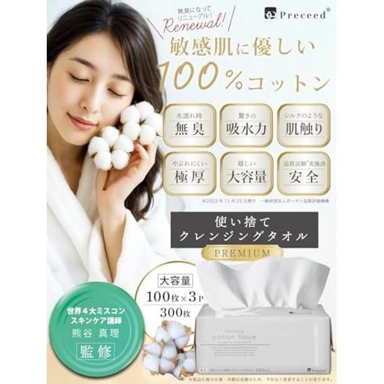 Cleansing Towel Cotton 100 Ultra Thick Sheets x 3 Packs Adopted Dermatology Clinics Disposable Facial Face Odorless Even When Wet Care Puff LDK Rating