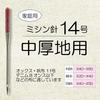 KIYOHARA Sankokko Household Sewing Machine Needles, Size 14, For Medium Weight Fabrics, 5 Pieces SUN30-03