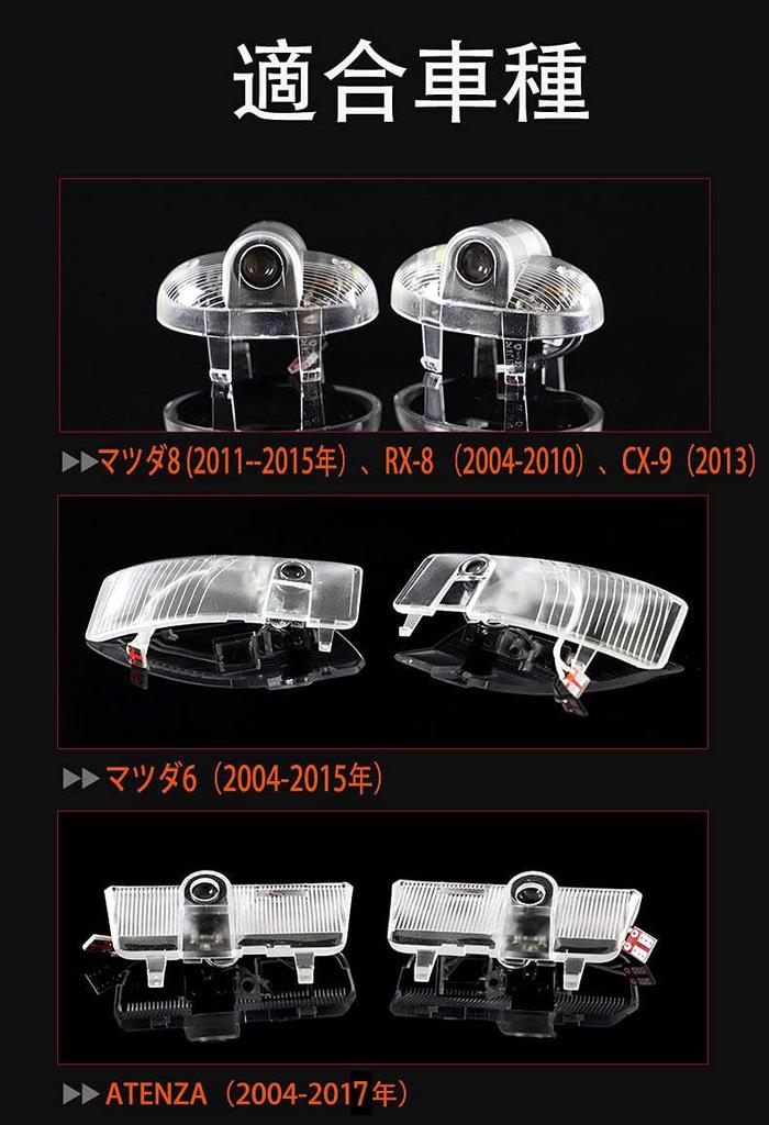 Courtesy Light, Mazda Door Welcome Light, Laser Logo Light, LED Logo Projection, Car Type,