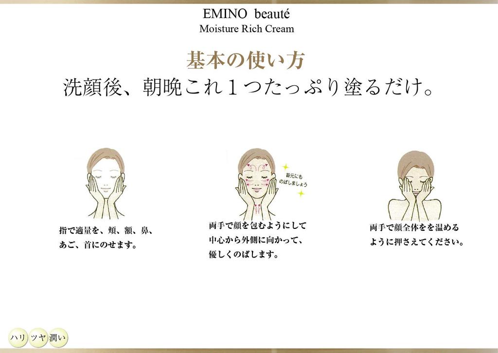 Healthy Smile Emino Beaute Moisture Rich Cream 50g X 2 Set Contains Hyaluronic and Proteoglycan Acid, Collagen, Placenta,