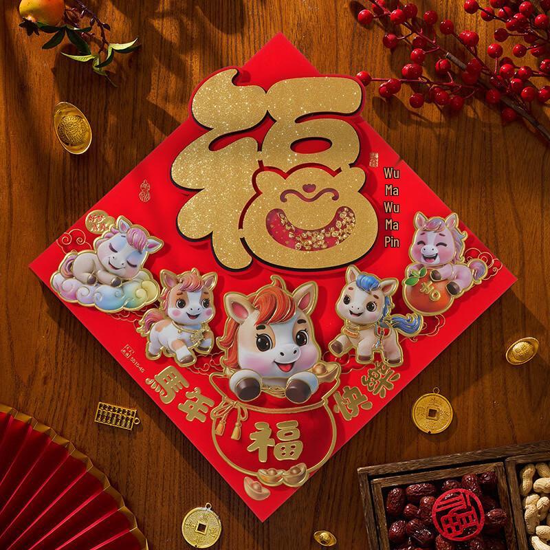 

Junshi Cartoon Fu Character Door Stickers (Year of the Horse)