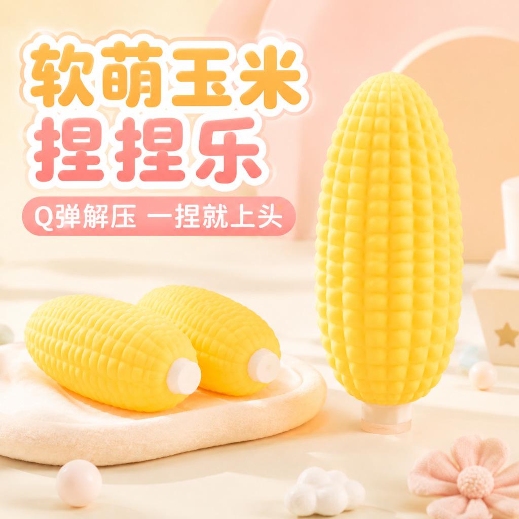 Simulated Large Corn Pinch Music Creative Trick Toy Adult Decompression Artifact Pinch Music Direct Supply tpt + flour filling*5pcs