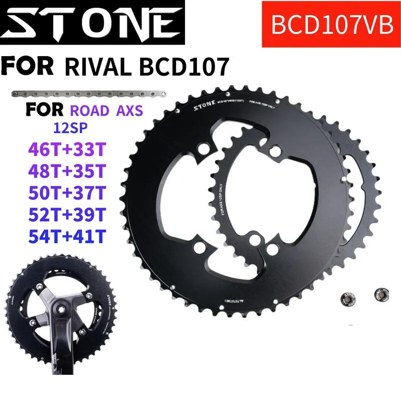 STONE 107BCD Двойная звезда MTB Шоссейный велосипед 46-33T 48-35T 50-37T 52-39T 54-41T2X 107 bcd Звезда для Rival AXS 12S 4 BOLTS