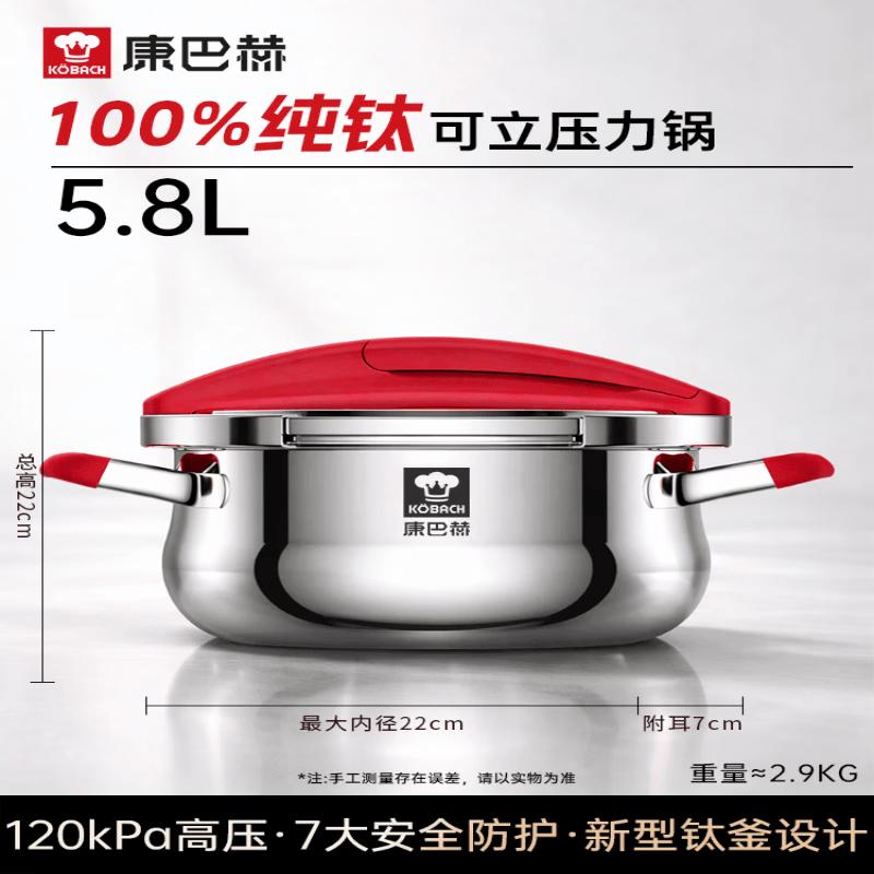 Kobach Pure Titanium Pressure Cooker